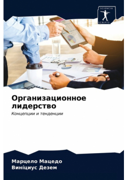 Организационное лидерство