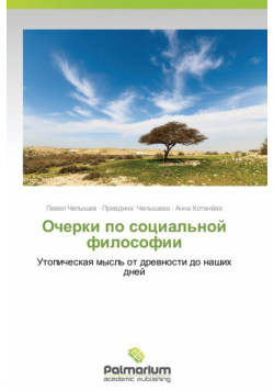 Ocherki Po Sotsial'noy Filosofii