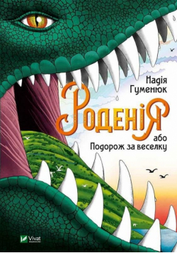 Rodeniya, or Journey for the rainbow w. ukraińska