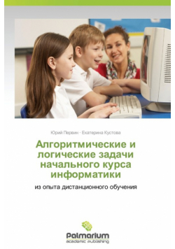 Algoritmicheskie I Logicheskie Zadachi Nachal'nogo Kursa Informatiki