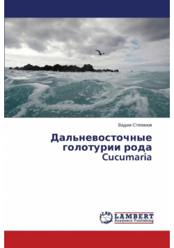 Dal'nevostochnye Goloturii Roda Cucumaria