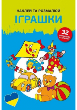 Naklejam i koloruję Zabawki