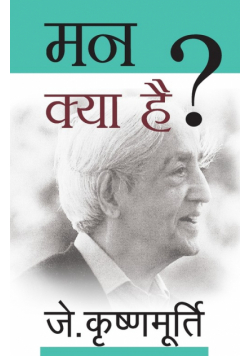 Mann Kya Hai