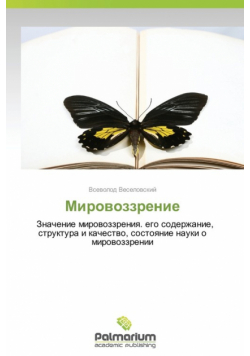 Mirovozzrenie