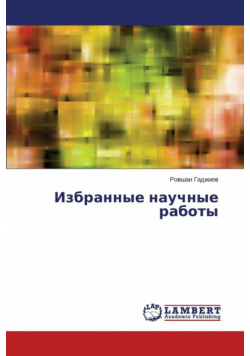 Izbrannye nauchnye raboty