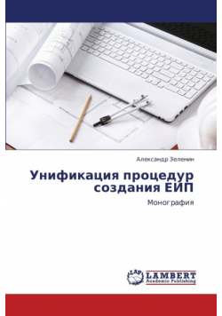 Unifikatsiya Protsedur Sozdaniya Eip