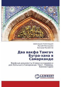 Dva Vakfa Tamgach Bugra-Khana V Samarkande
