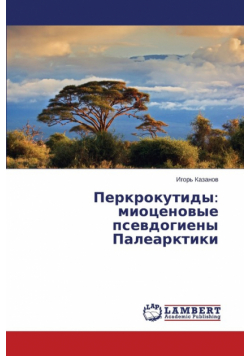Perkrokutidy