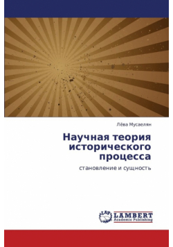 Nauchnaya teoriya istoricheskogo protsessa