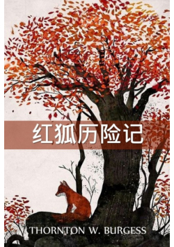 雷迪·福克斯历险记