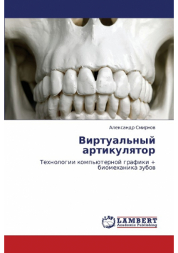 Virtual'nyy Artikulyator