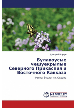 Bulavousye Cheshuekrylye Severnogo Prikaspiya I Vostochnogo Kavkaza