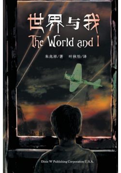 The World and I