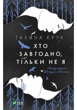 Anyone but me w.ukraińska