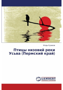 Ptitsy nizoviy reki Us'va (Permskiy kray)