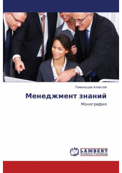 Menedzhment Znaniy