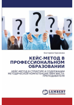 Keys-Metod V Professional'nom Obrazovanii
