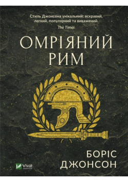Dream Rome w.ukraińska