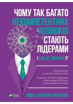 Why so many incompetent men become leaders...UA