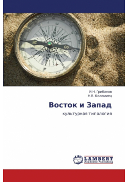 Vostok I Zapad