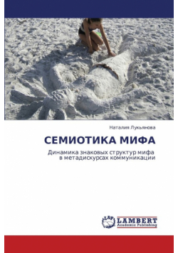 Semiotika Mifa