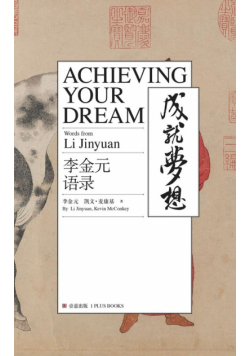 Achieving Your Dream