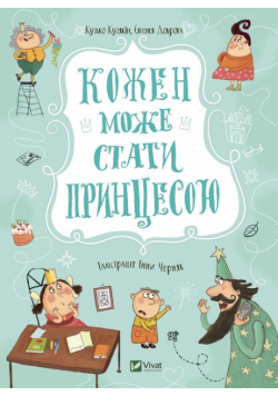 Każdy może zostać księżniczką