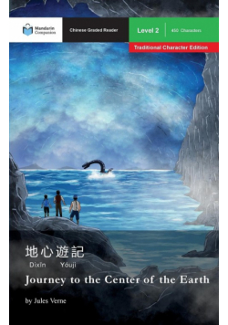 Journey to the Center of the Earth