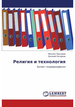 Religiya I Tekhnologiya