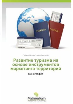 Razvitie Turizma Na Osnove Instrumentov Marketinga Territoriy