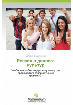 Rossiya V Dialoge Kul'tur