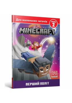 Minecraft. Pierwszy lot. Poziom 2 w.ukraińska