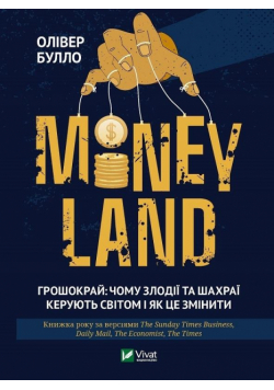 MONEYLAND: why thieves and fraudsters rule... UA