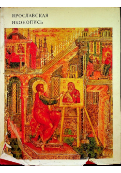 Yaroslavian Icon Painting