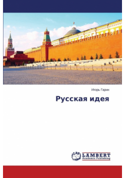 Russkaya Ideya