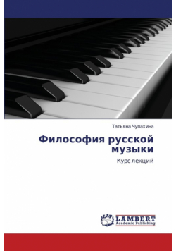 Filosofiya Russkoy Muzyki
