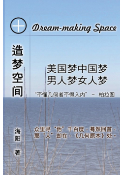 The Dream-Making Space