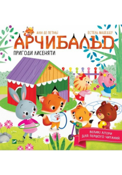 Archibald Lisia przygoda