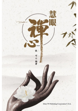 Hui Yan Chan Xin