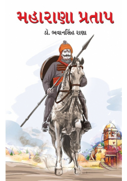 Maharana Pratap (મહારાણા પ્રતાપ)