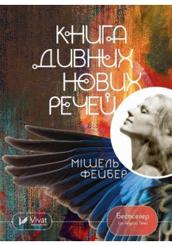 The Book of Strange New Things w. ukraińska