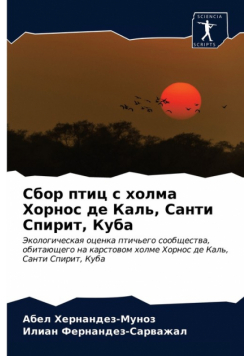 Сбор птиц с холма Хорнос де Каль, Санти Спирит, Куба
