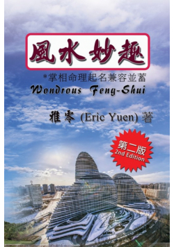 Wondrous Feng-Shui (Traditional Chinese Second Edition)