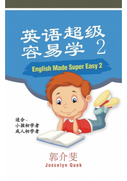 English Made Super Easy 2