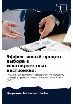 Эффективный процесс выбора в многопроектных настройках