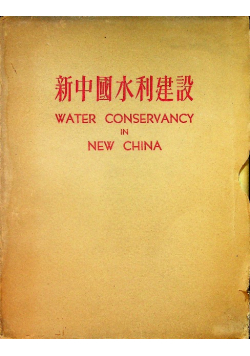 Water Conservancy in New China