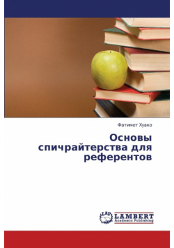 Osnovy Spichrayterstva Dlya Referentov