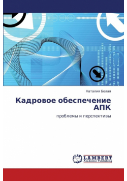 Kadrovoe obespechenie APK
