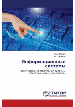 Informatsionnye sistemy