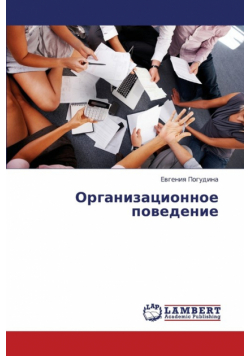 Organizatsionnoe Povedenie